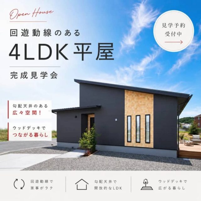 鹿児島市中山町で平屋モデルハウスグランドオープン！平屋なのに、この開放感。（2026/08/20〜2026/08/25） | センチュリーハウス