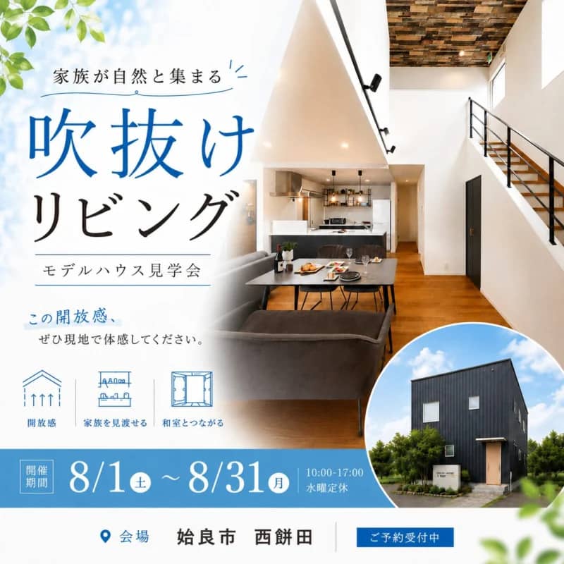 姶良市西餅田で吹抜けリビングのある2階建て見学会　夏も心地よい開放空間（2026/08/27〜2026/08/31） | センチュリーハウス