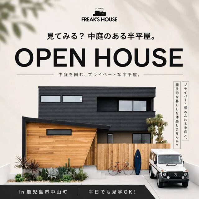 鹿児島市中山町で中庭のある半平屋　完成見学会（2026/08/01〜2026/08/04） | センチュリーハウス