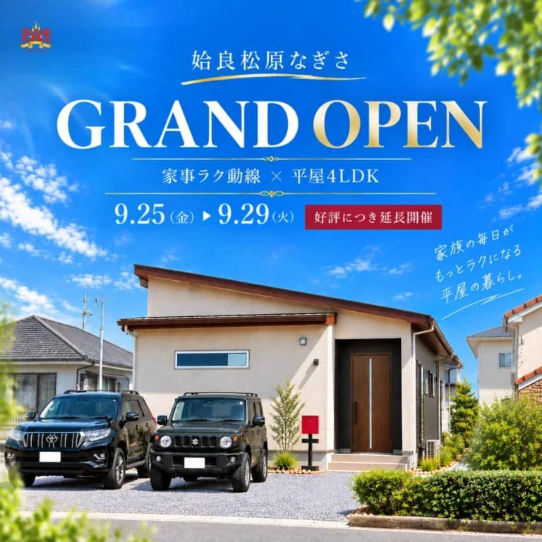 姶良市で家事ラク平屋モデルグランドオープン延長開催（2026/09/25〜2026/09/29） | センチュリーハウス