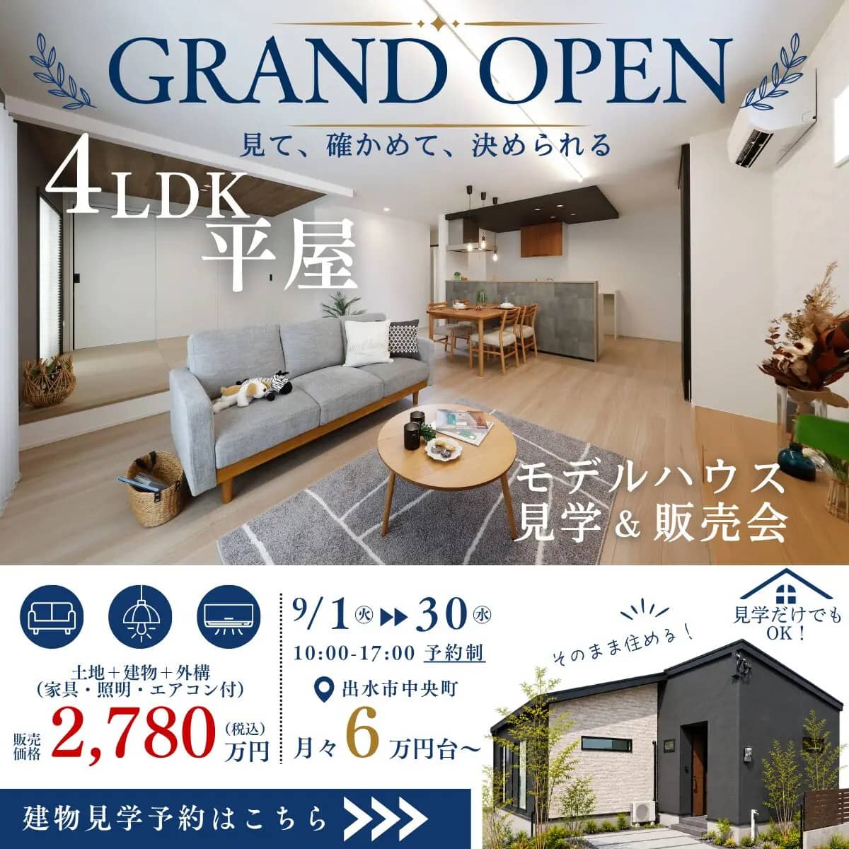 出水市でモデルハウス見学＆販売会（2026/09/01〜2026/09/30） | センチュリーハウス