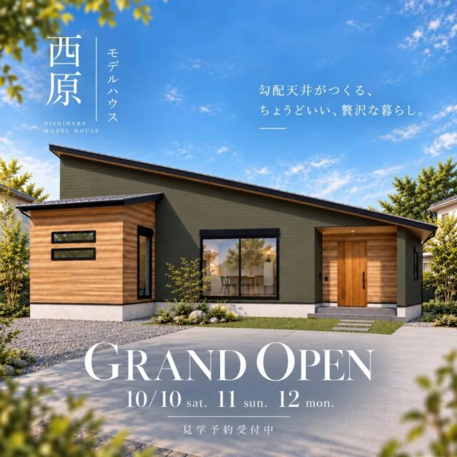 鹿屋市西原にGRAND OPEN　特別な、はじまりの3日間。（2026/10/10〜2026/10/12） | センチュリーハウス