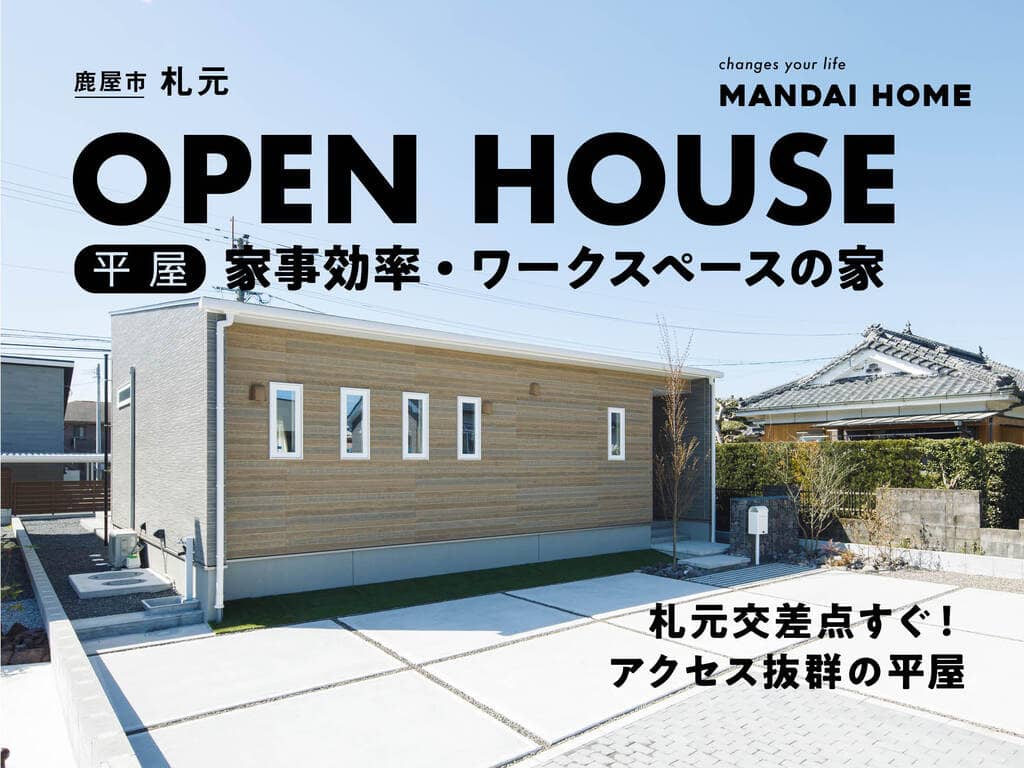 鹿屋市でOPEN HOISE“当日予約歓迎” 札元Mカーサ6（2026/10/01〜2026/10/05） | オーリック建設