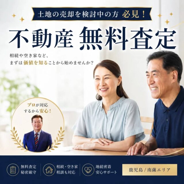 鹿児島市で不動産売却の無料査定・買取いたします（2026/09/01〜2026/09/30） | センチュリーハウス