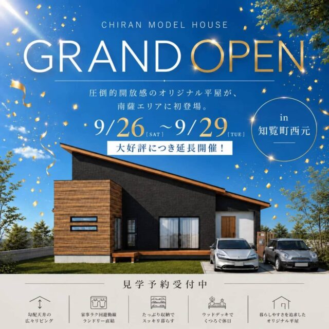 南九州市知覧町に知覧モデルハウスグランドオープン！　暮らしやすい回遊動線の４LDK平屋（2026/09/26〜2026/09/29） | センチュリーハウス