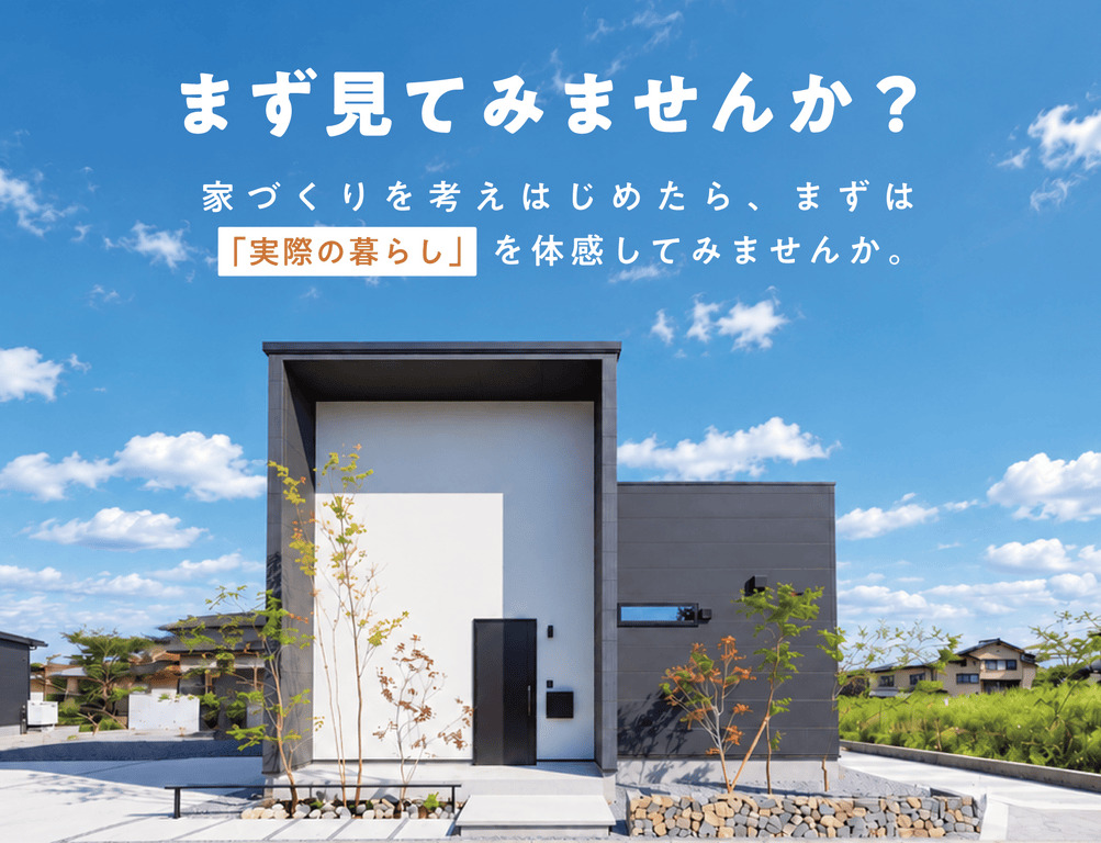 鹿児島市に3棟モデルハウスOPEN（2026/10/01〜2026/10/05） | オーリック建設