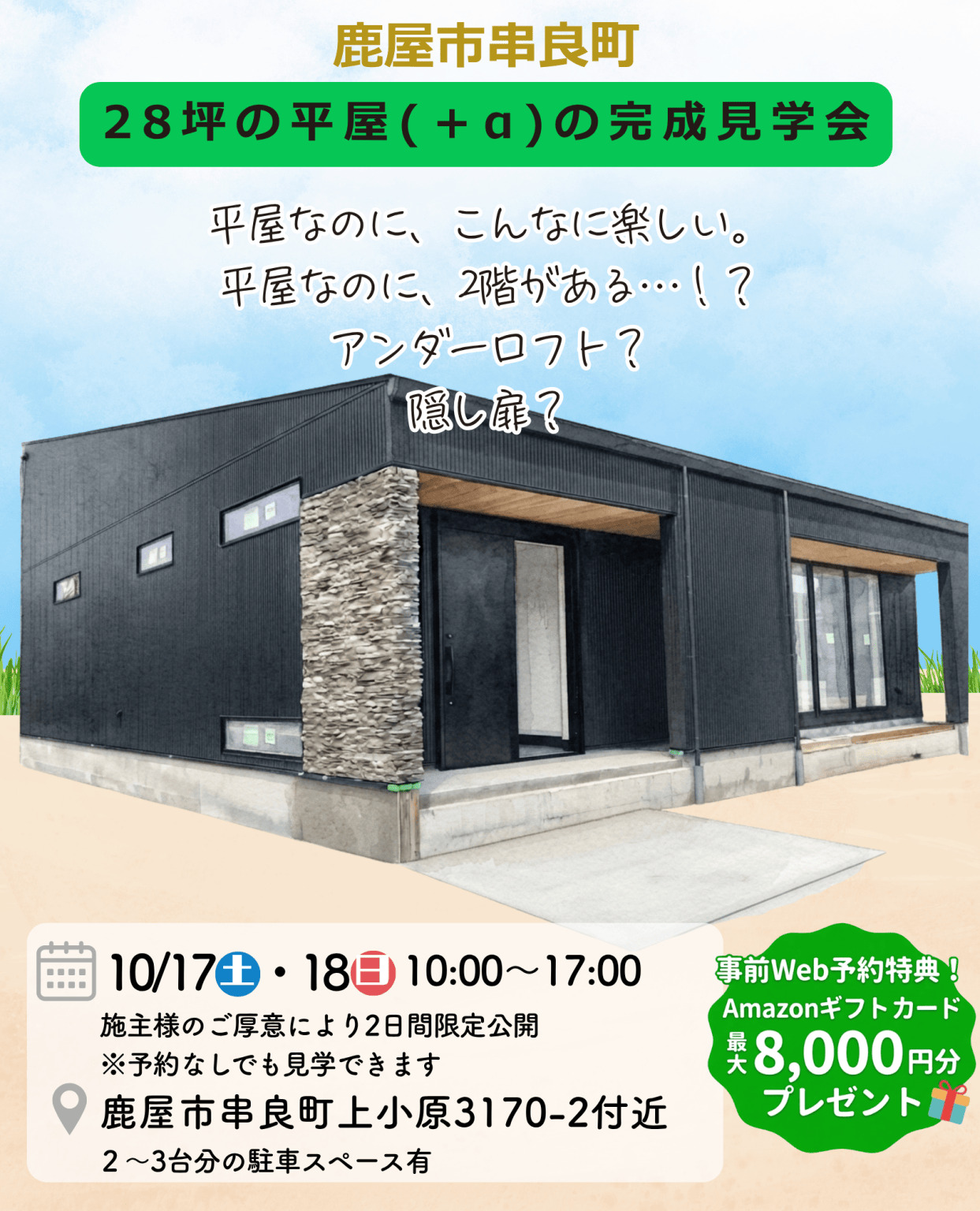 鹿屋市串良町で平屋なのに、こんなに楽しい。平屋なのに、2階だある…！？完成見学会開催！（2026/10/17〜2026/10/18） | Life.Plus.Home