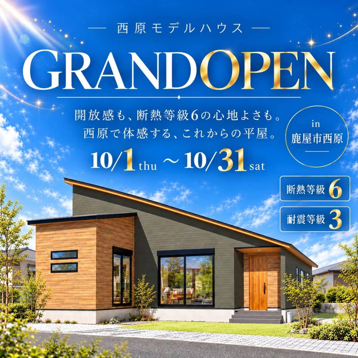 鹿屋市西原4丁目で開放感あふれる平屋モデル見学会（2026/10/01〜2026/10/31） | センチュリーハウス