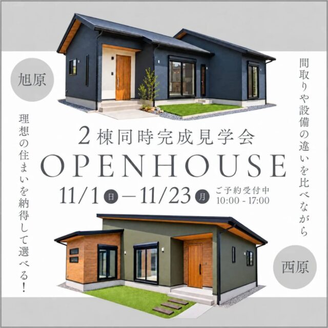 鹿屋市で 異なる魅力を、一度に体感！2棟同時見学会（2026/11/01〜2026/11/23） | センチュリーハウス