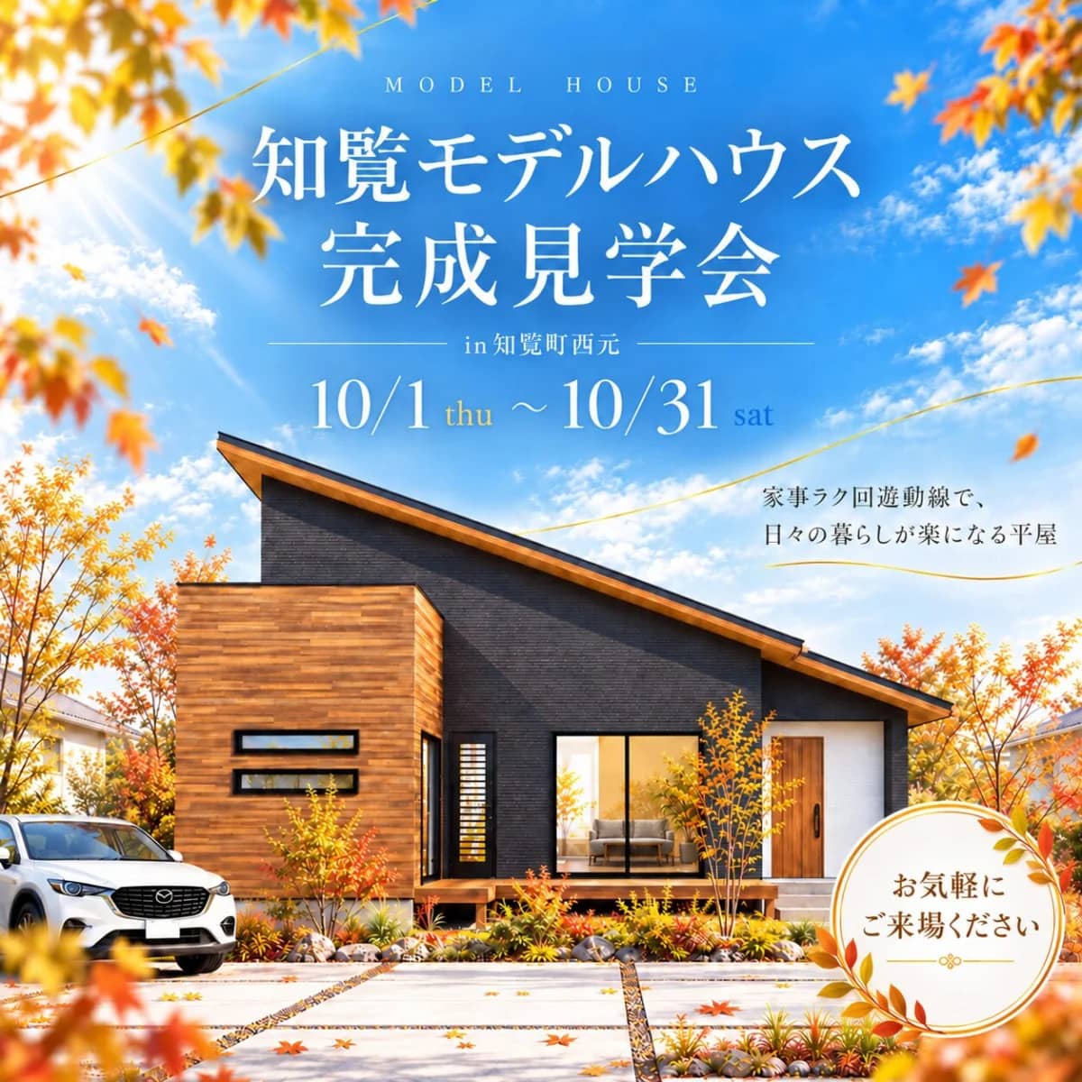 南九州市で知覧モデルハウス完成見学会　暮らしやすい回遊動線の４LDK平屋（2026/10/01〜2026/10/31） | センチュリーハウス