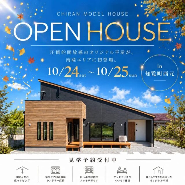 南九州市知覧町　暮らしやすい回遊動線の知覧４LDK平屋モデルハウス（2026/10/24〜2026/10/25） | センチュリーハウス