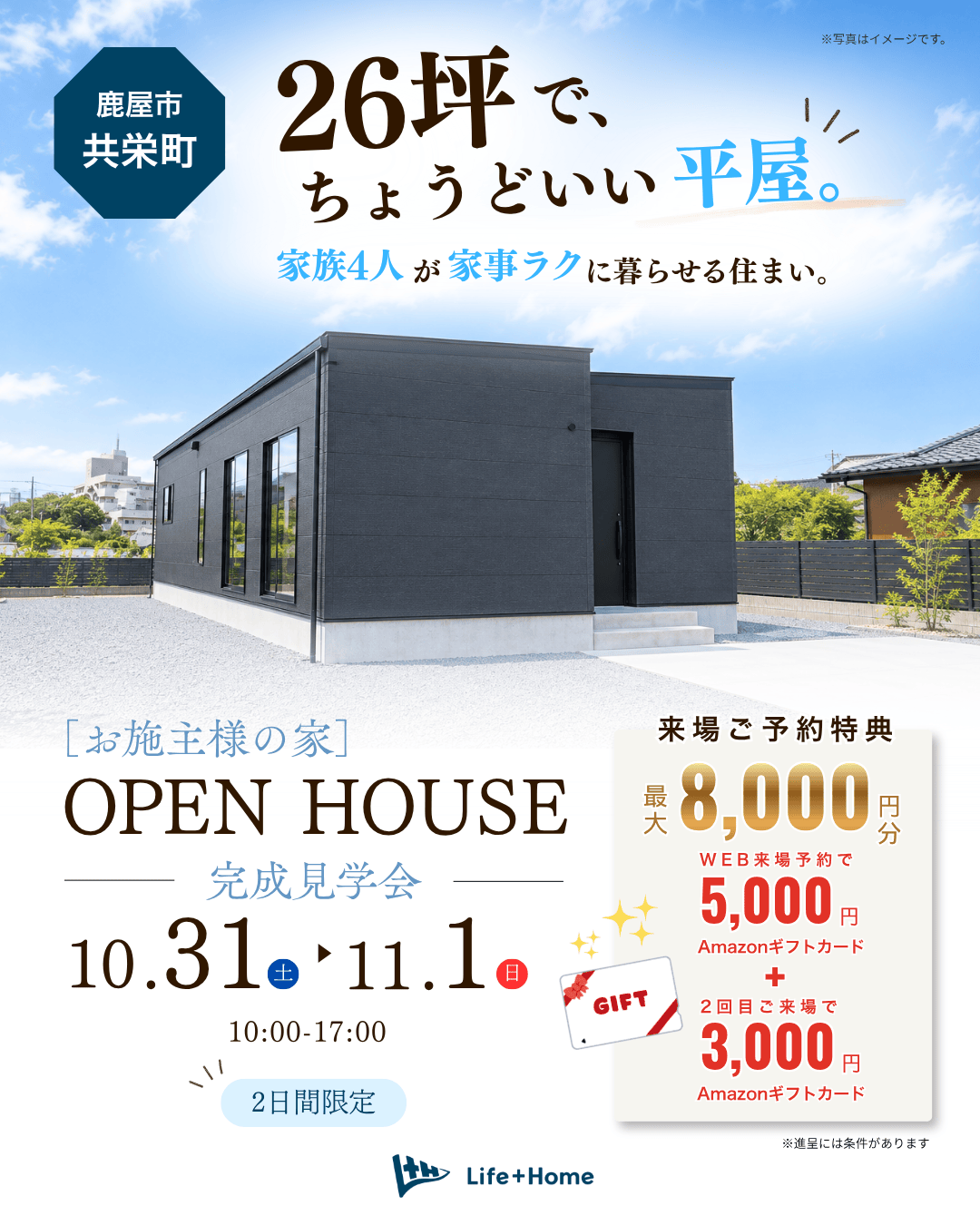 鹿屋市で平屋なのに、こんなに楽しい。26坪のコンパクトな家事ラク平屋 完成見学会を2日間限定で開催！（2026/10/31〜2026/11/01） | Life.Plus.Home