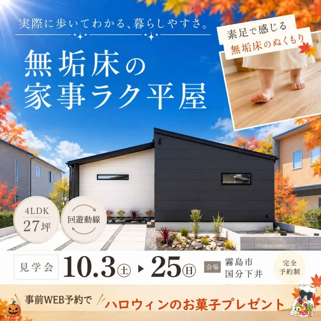 霧島市国分で　素足で感じる心地よさ。無垢床の家事ラク平屋見学会（2026/10/03〜2026/10/25） | センチュリーハウス