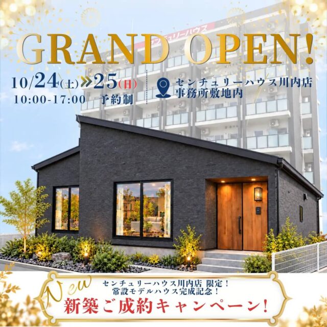 薩摩川内市で【新築ご成約キャンペーン】Grand Open！常設モデルハウス完成記念！（2026/10/24〜2026/10/25） | センチュリーハウス
