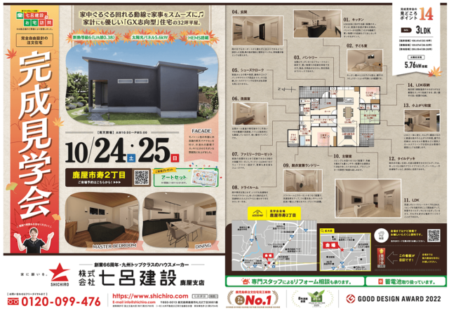 鹿屋市で2日間限定完成見学会　家中ぐるぐる回れる動線で家事をスムーズに♫　家計にも優しい「GX志向型」住宅の32坪平屋（2026/10/24〜2026/10/25） | 七呂建設